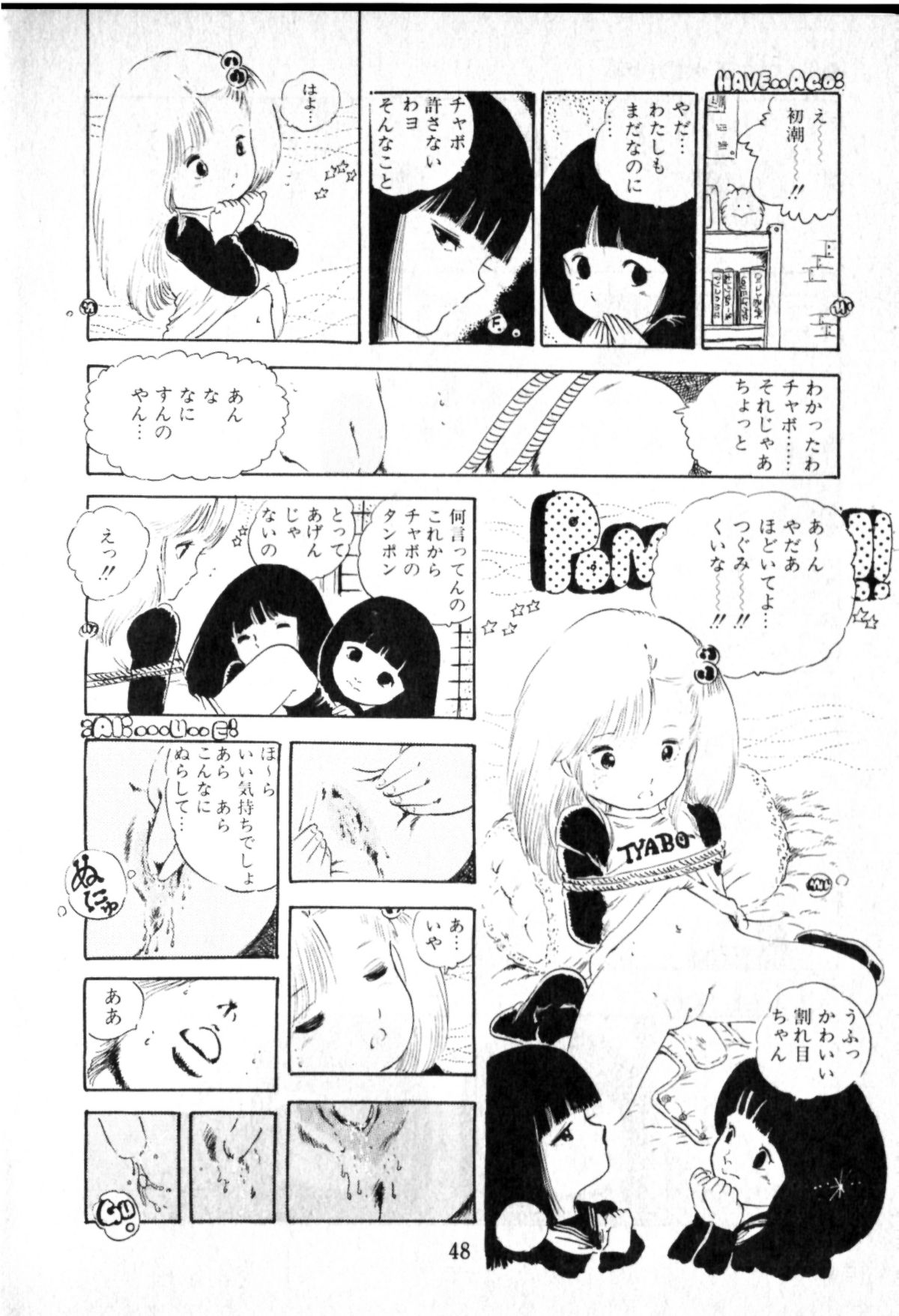 [内山亜紀] オビョーキ少女