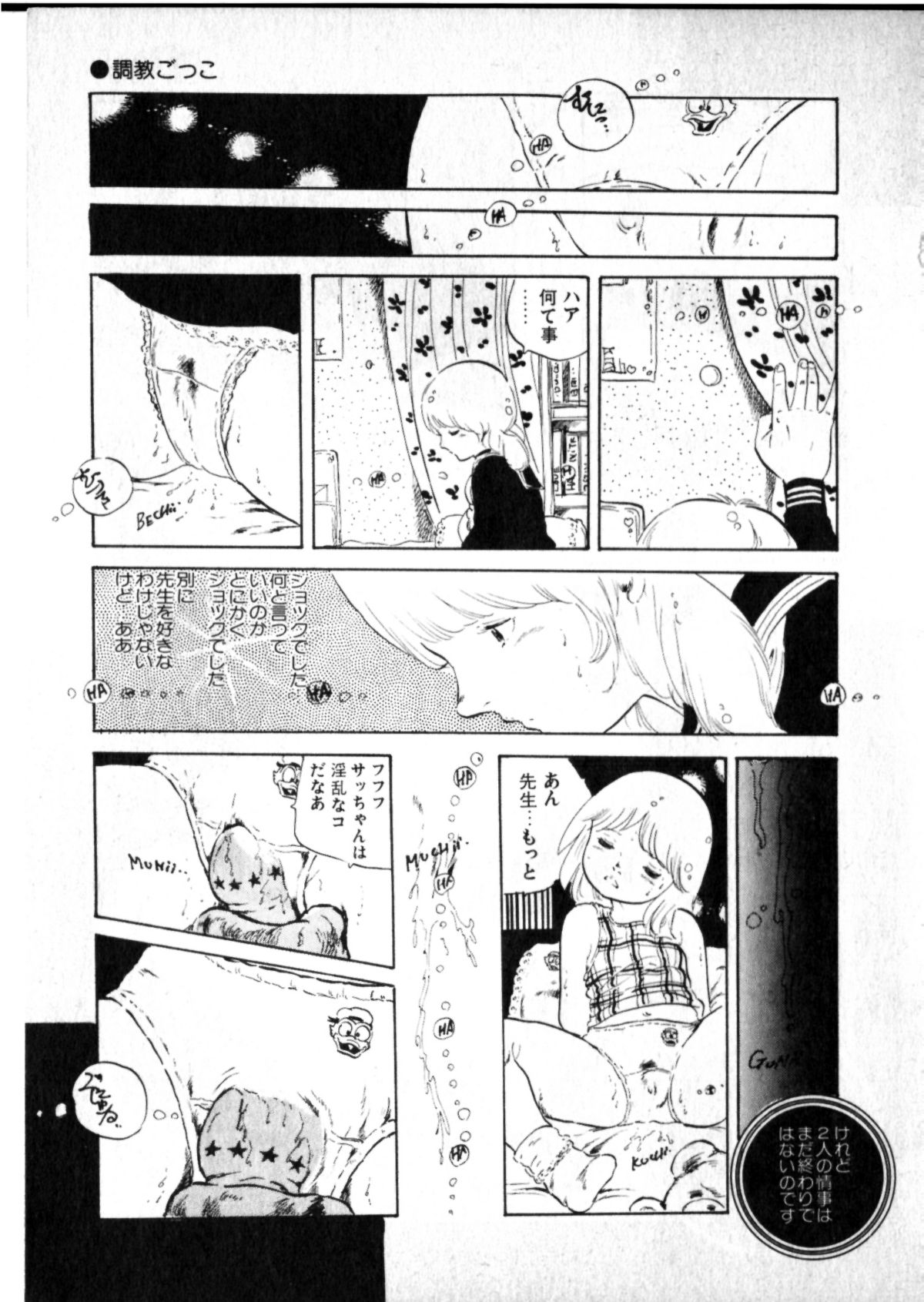 [内山亜紀] オビョーキ少女