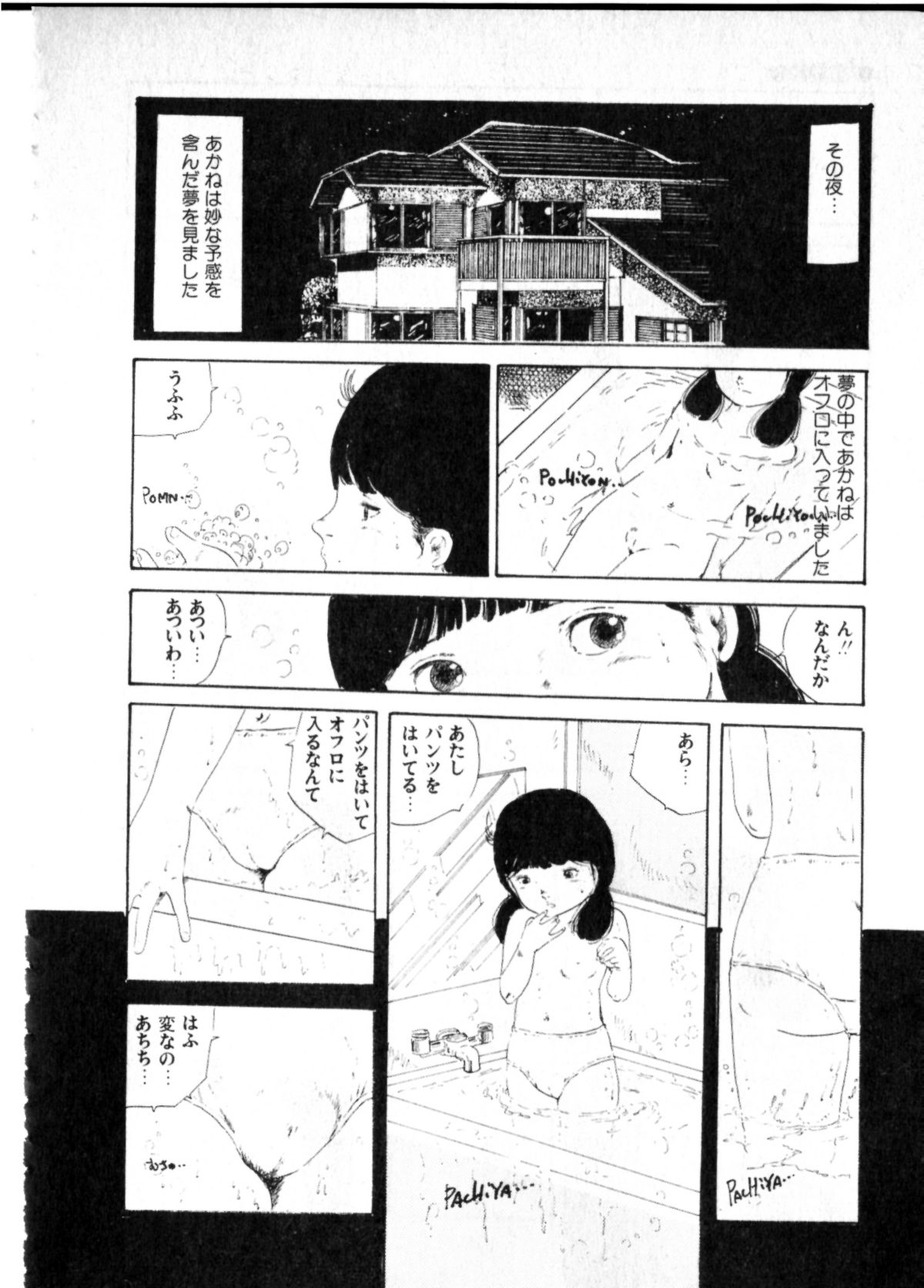 [内山亜紀] オビョーキ少女