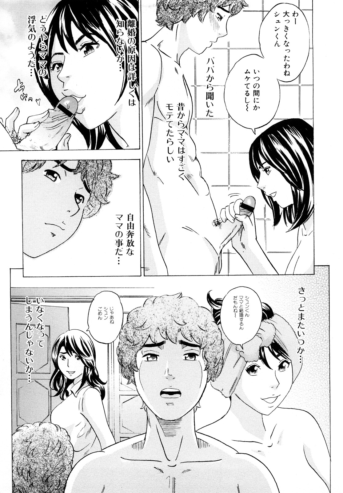 [丹下スズキ] ママの香りとあそこの匂い