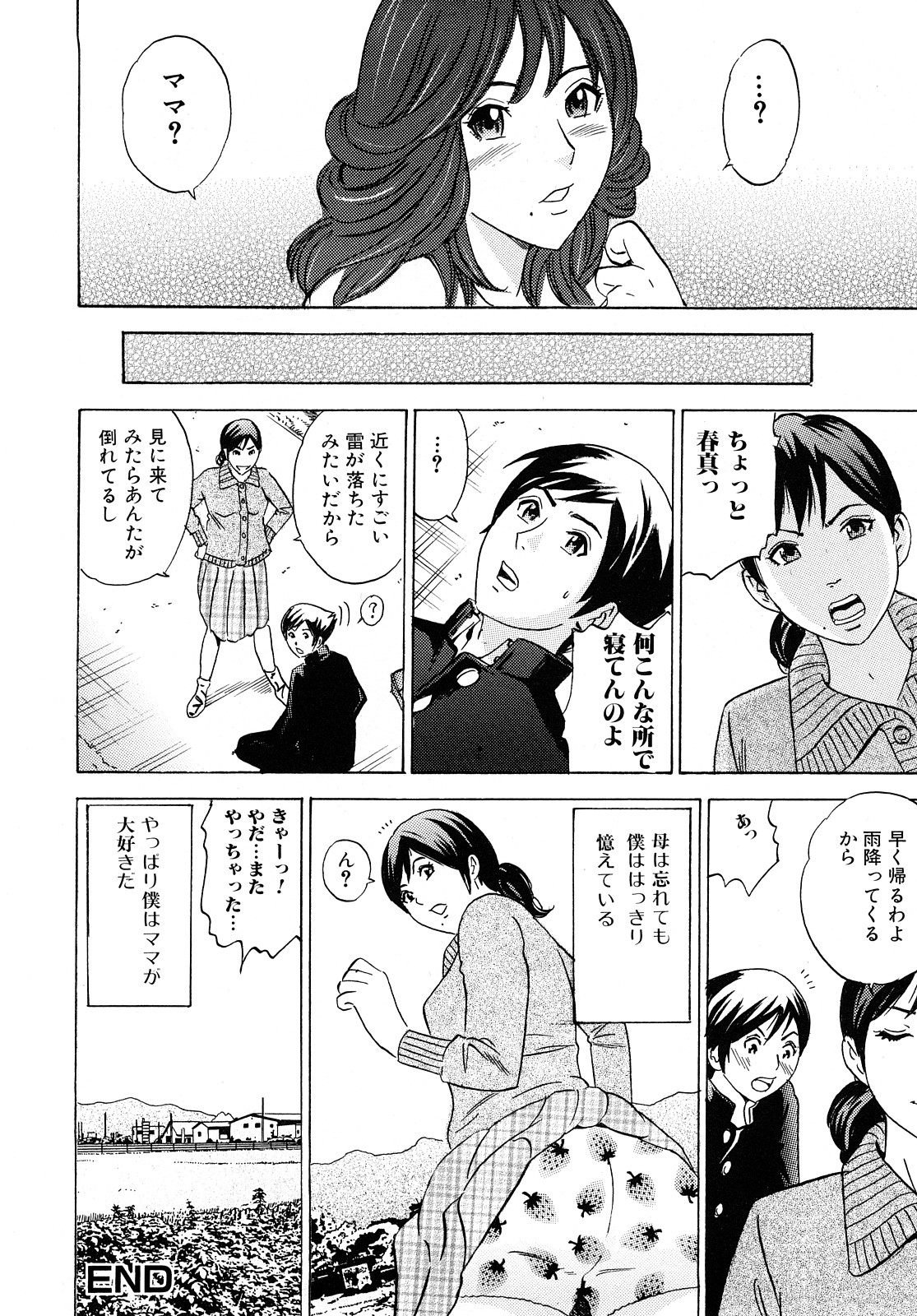 [丹下スズキ] ママの香りとあそこの匂い