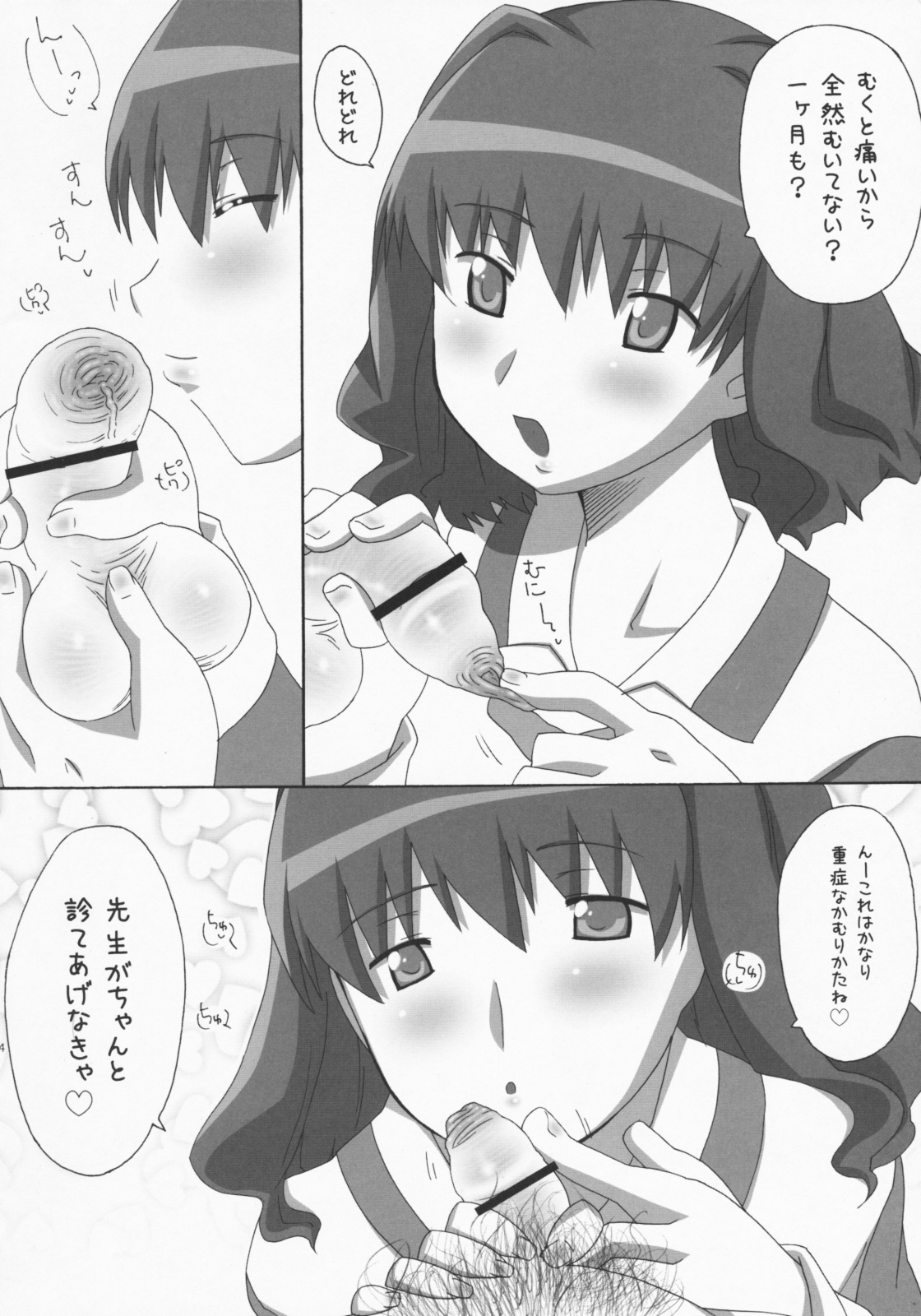 (C67) [高飛屋 (幅ヒロカズ)] SiSTER (舞-HiME)