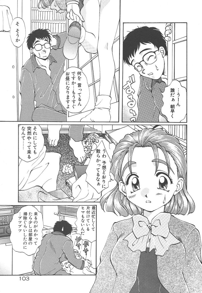 [黒河澪] ぴゅあ・はーと