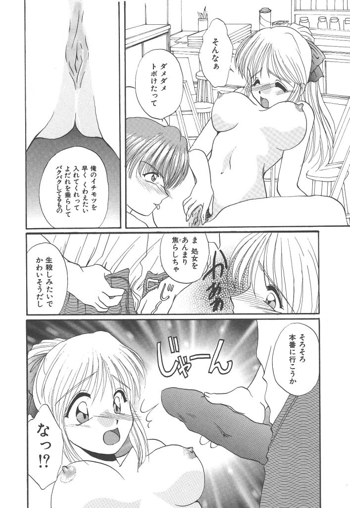 [黒河澪] ぴゅあ・はーと