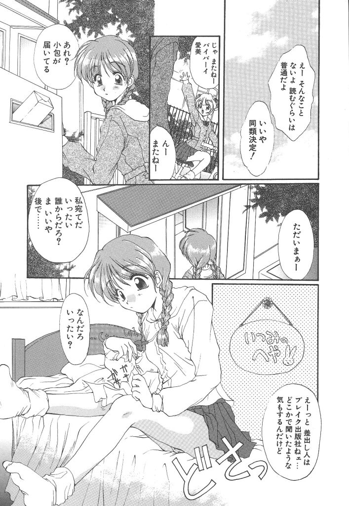 [黒河澪] ぴゅあ・はーと