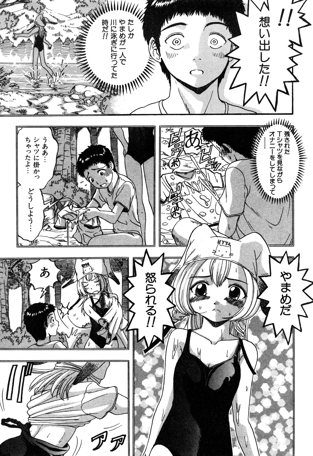 [はっとり忍] エロい転校生