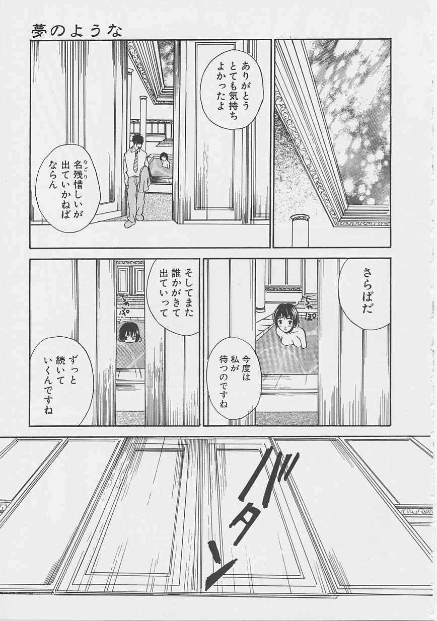 [朔ユキ蔵] 夢のような