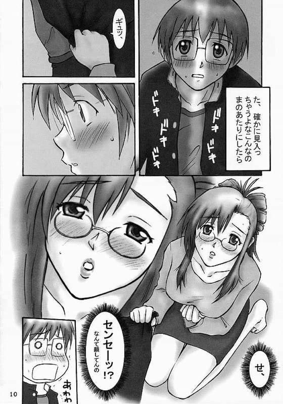 (C62) [無空 (本田基)] ガチンコティーチャー (おねがい☆ティーチャー)