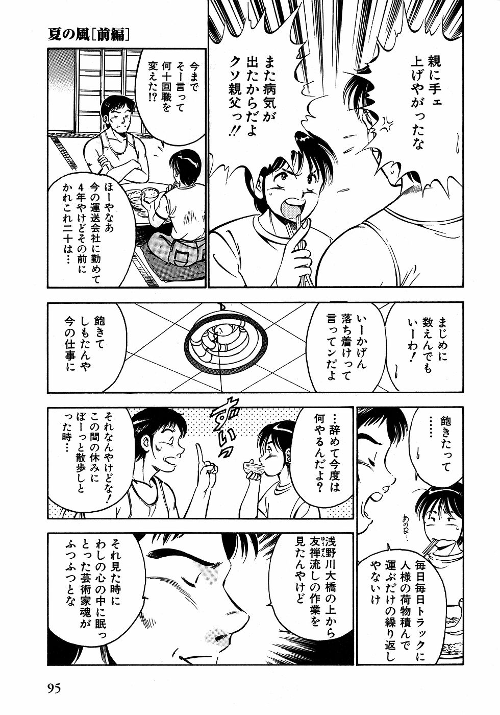 [雅亜公]　もっともっと恋する5秒前 2