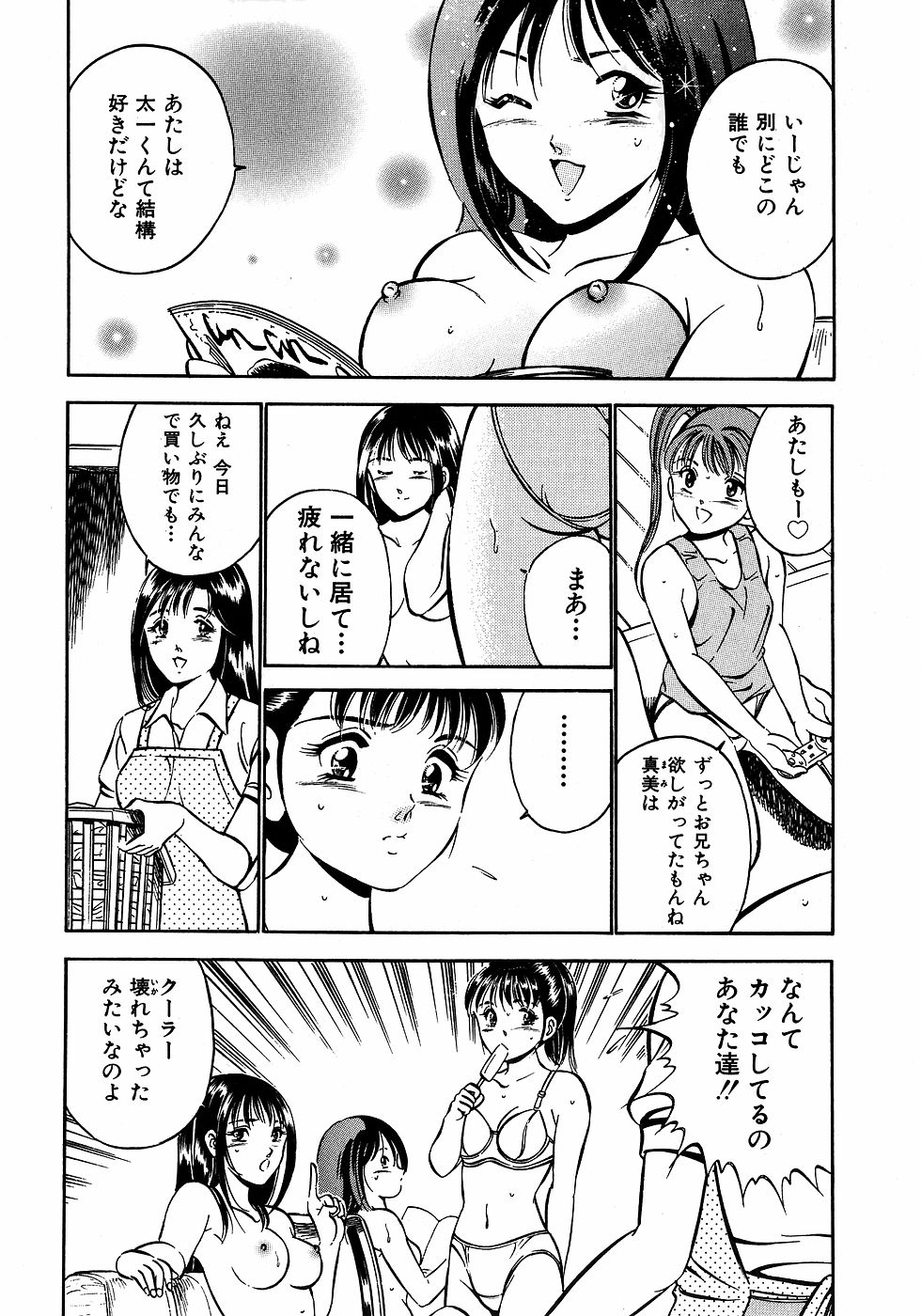 [雅亜公]　もっともっと恋する5秒前 2