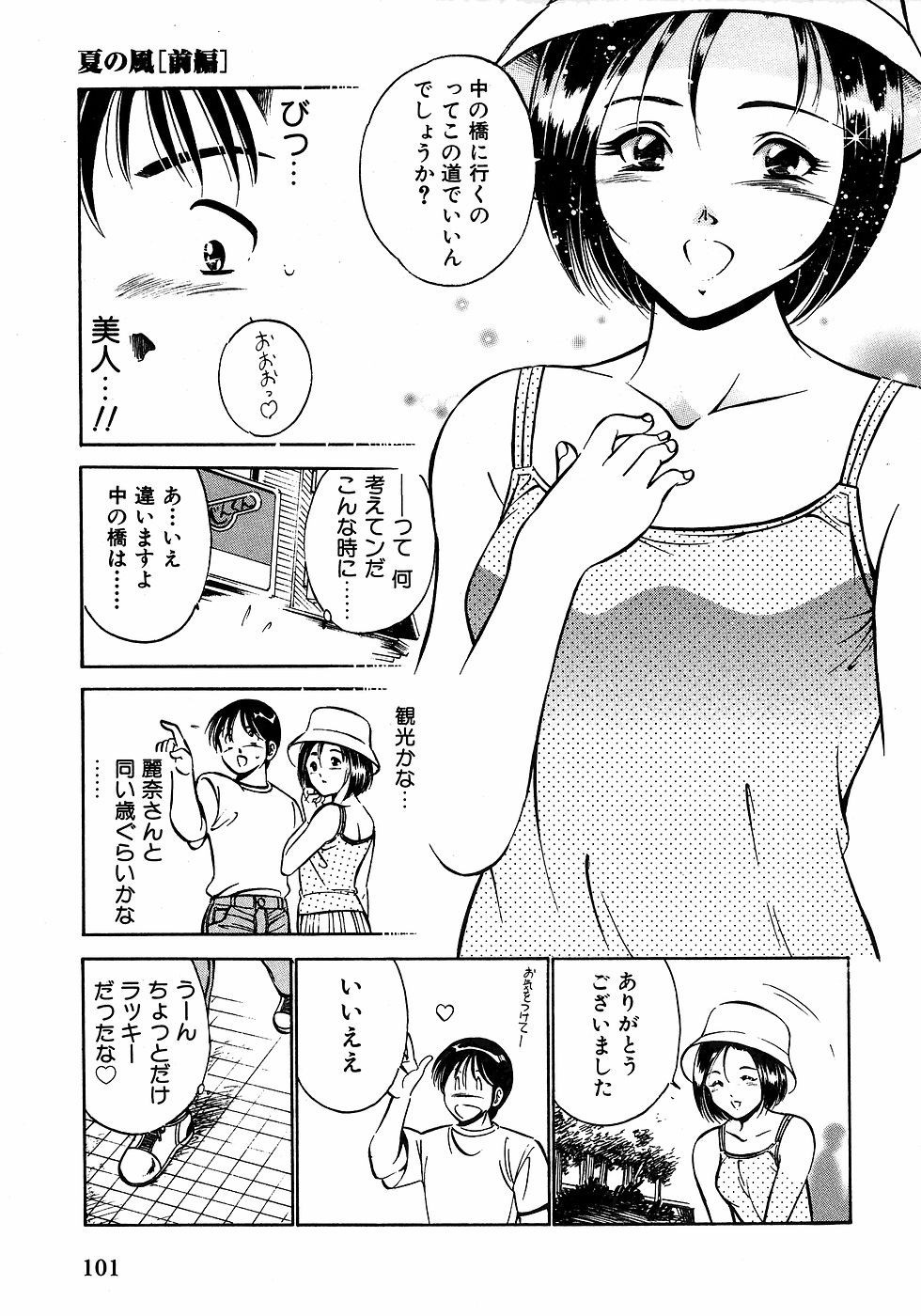 [雅亜公]　もっともっと恋する5秒前 2