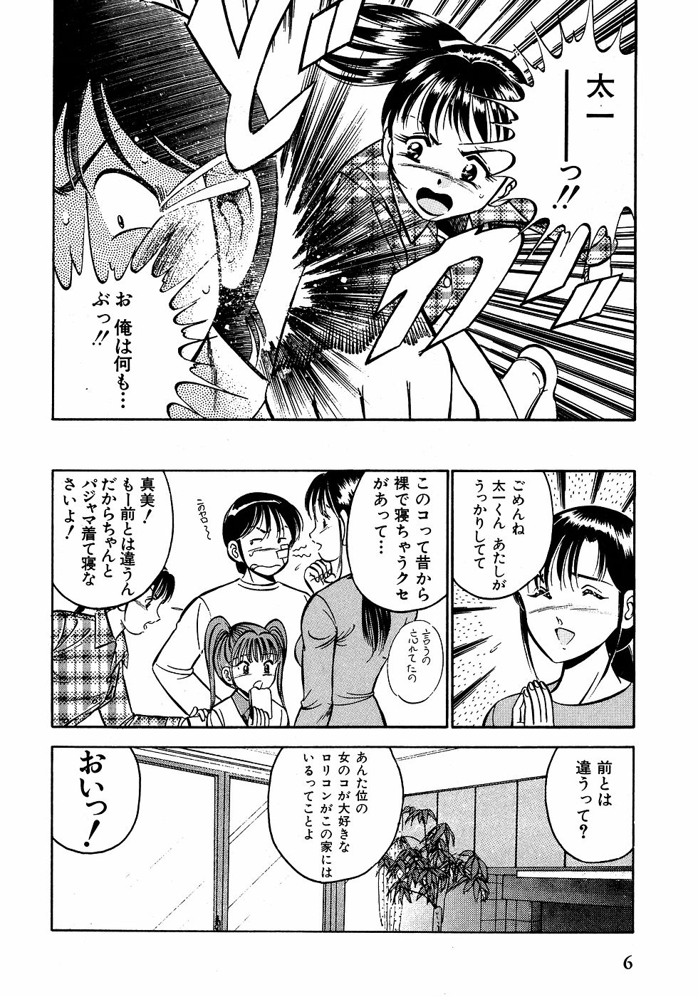 [雅亜公]　もっともっと恋する5秒前 2