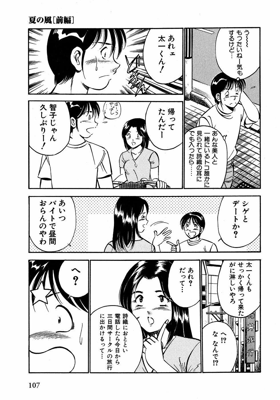 [雅亜公]　もっともっと恋する5秒前 2