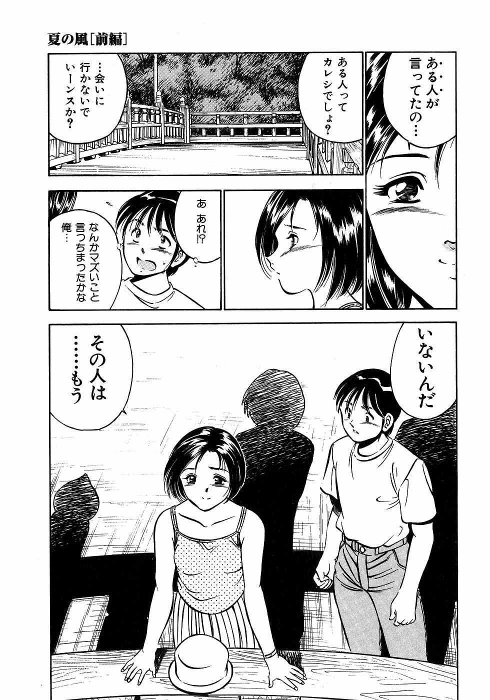 [雅亜公]　もっともっと恋する5秒前 2