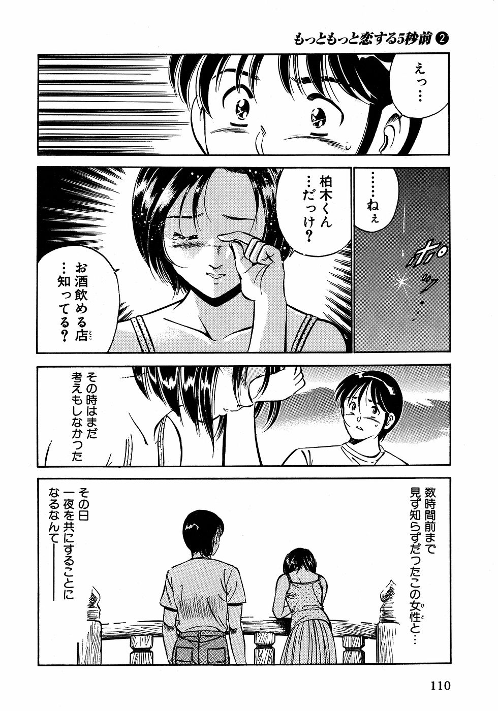 [雅亜公]　もっともっと恋する5秒前 2