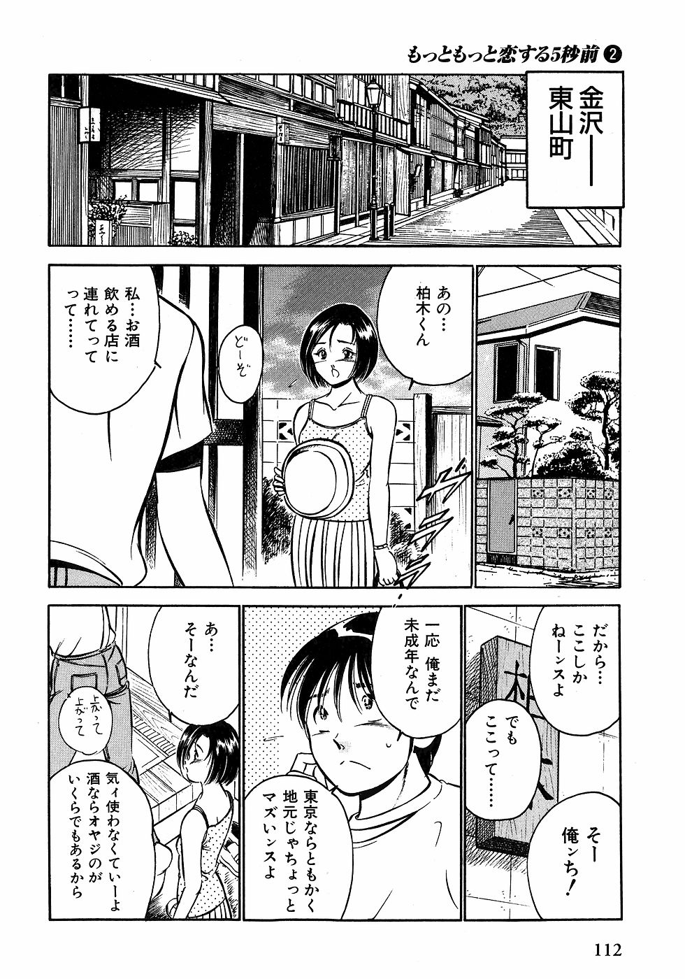 [雅亜公]　もっともっと恋する5秒前 2