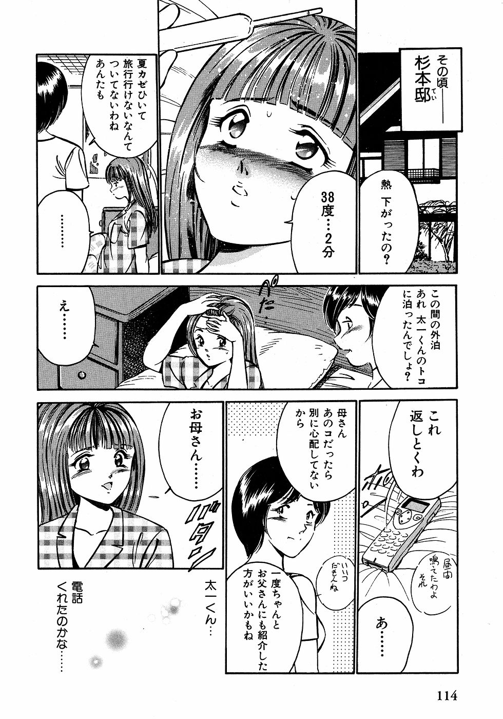 [雅亜公]　もっともっと恋する5秒前 2