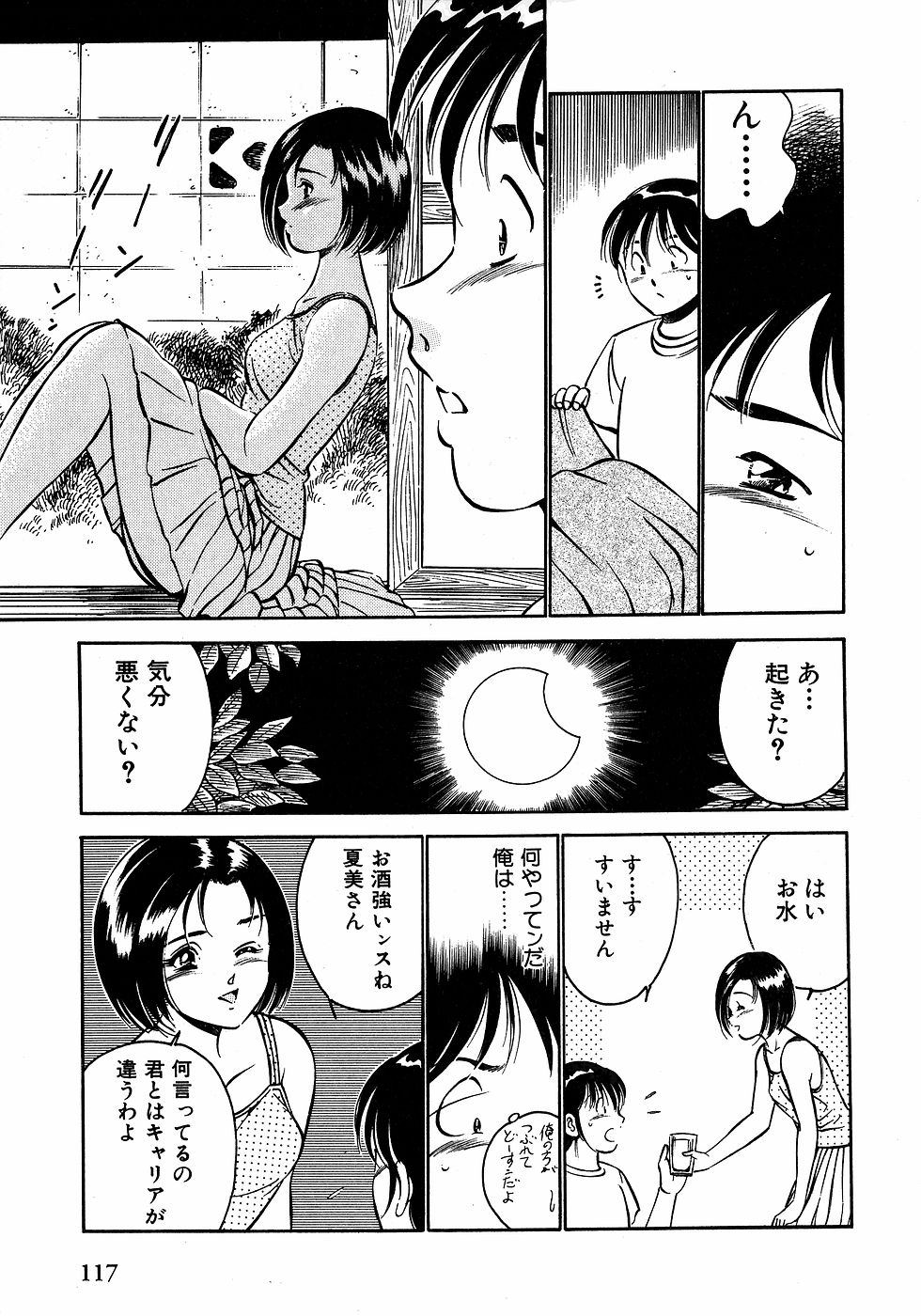 [雅亜公]　もっともっと恋する5秒前 2