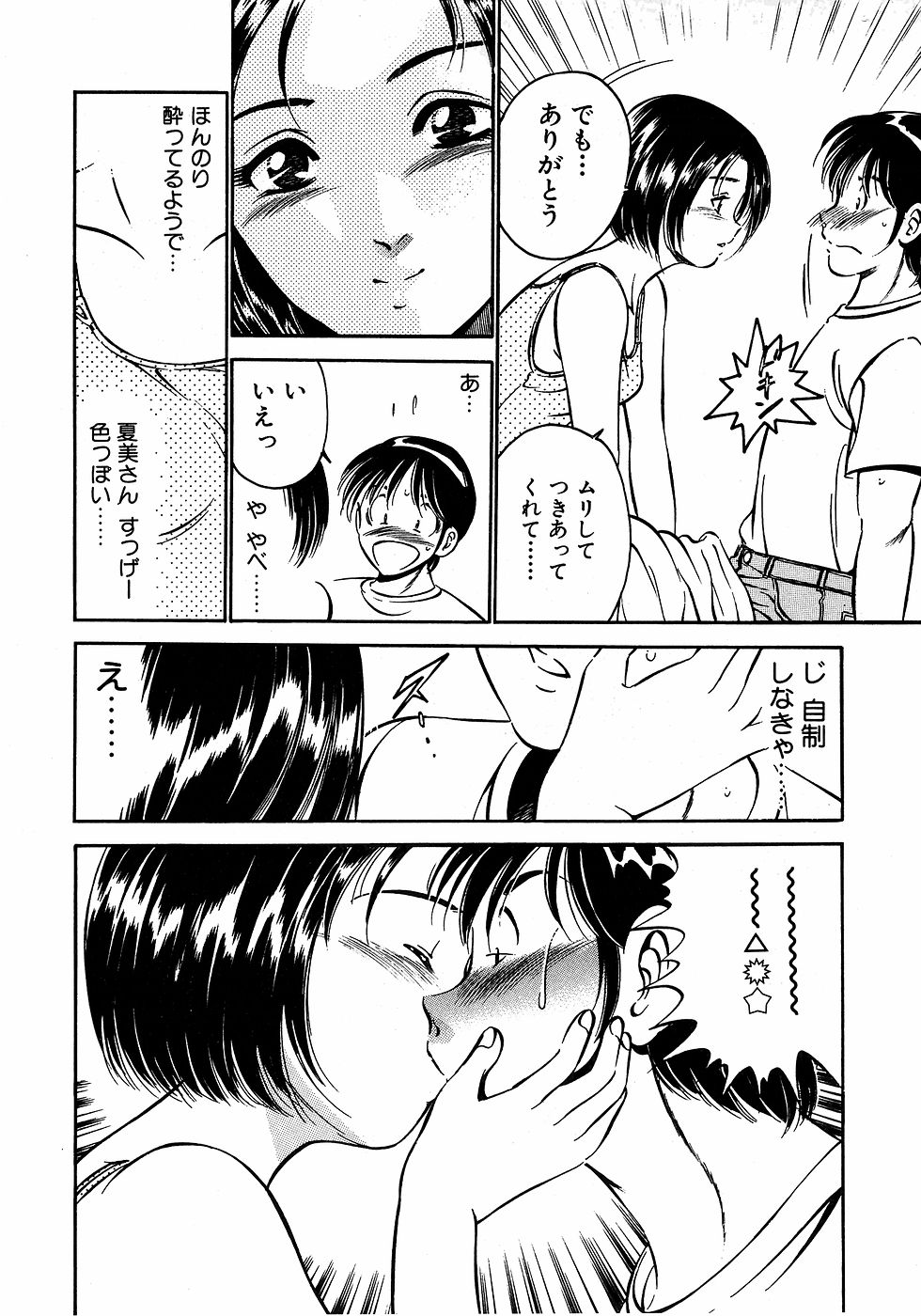 [雅亜公]　もっともっと恋する5秒前 2