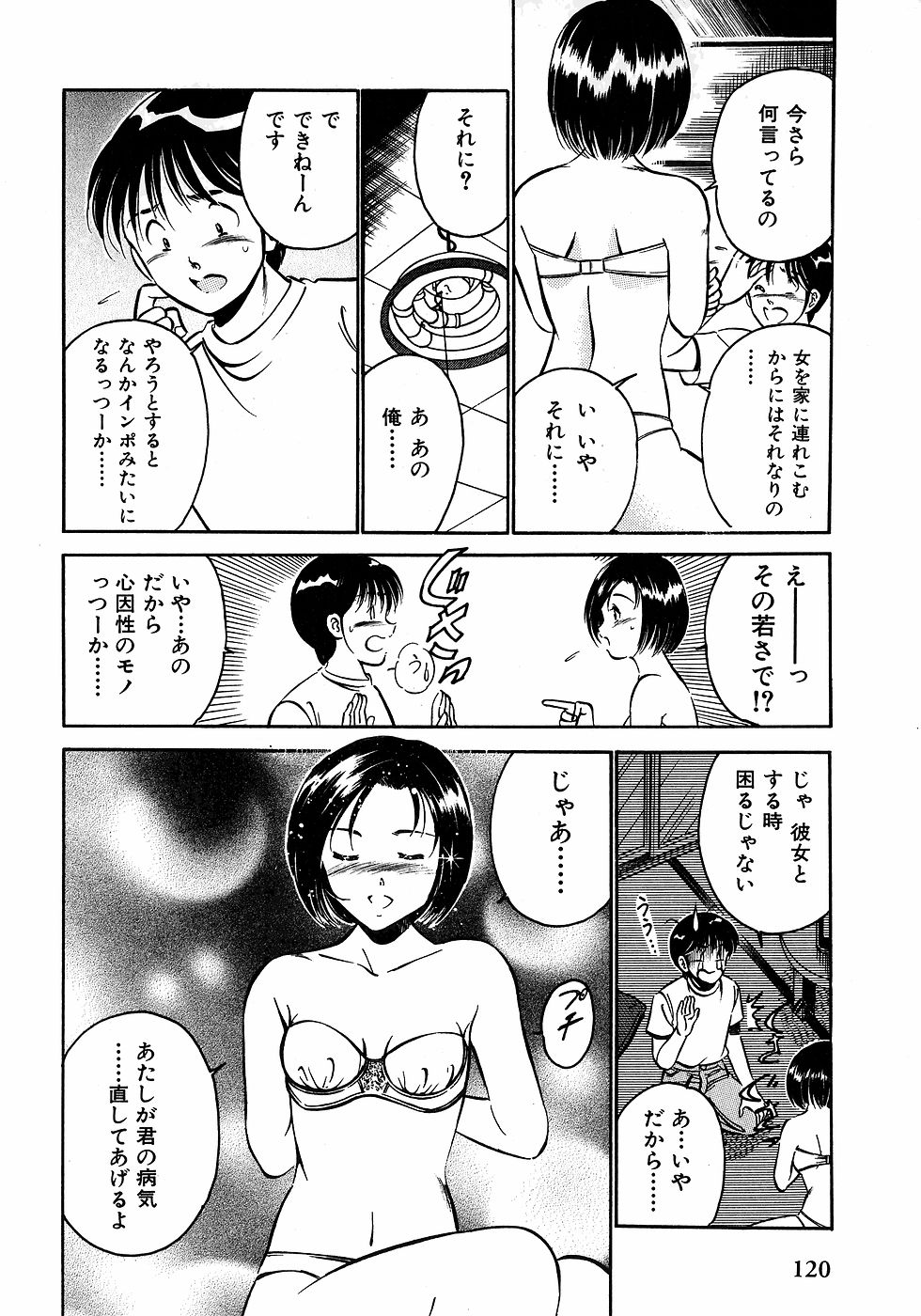 [雅亜公]　もっともっと恋する5秒前 2