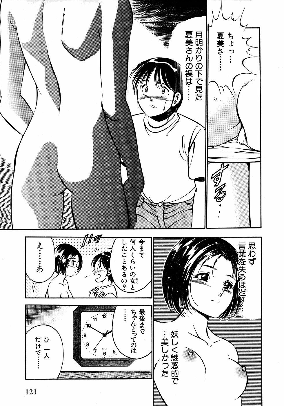 [雅亜公]　もっともっと恋する5秒前 2