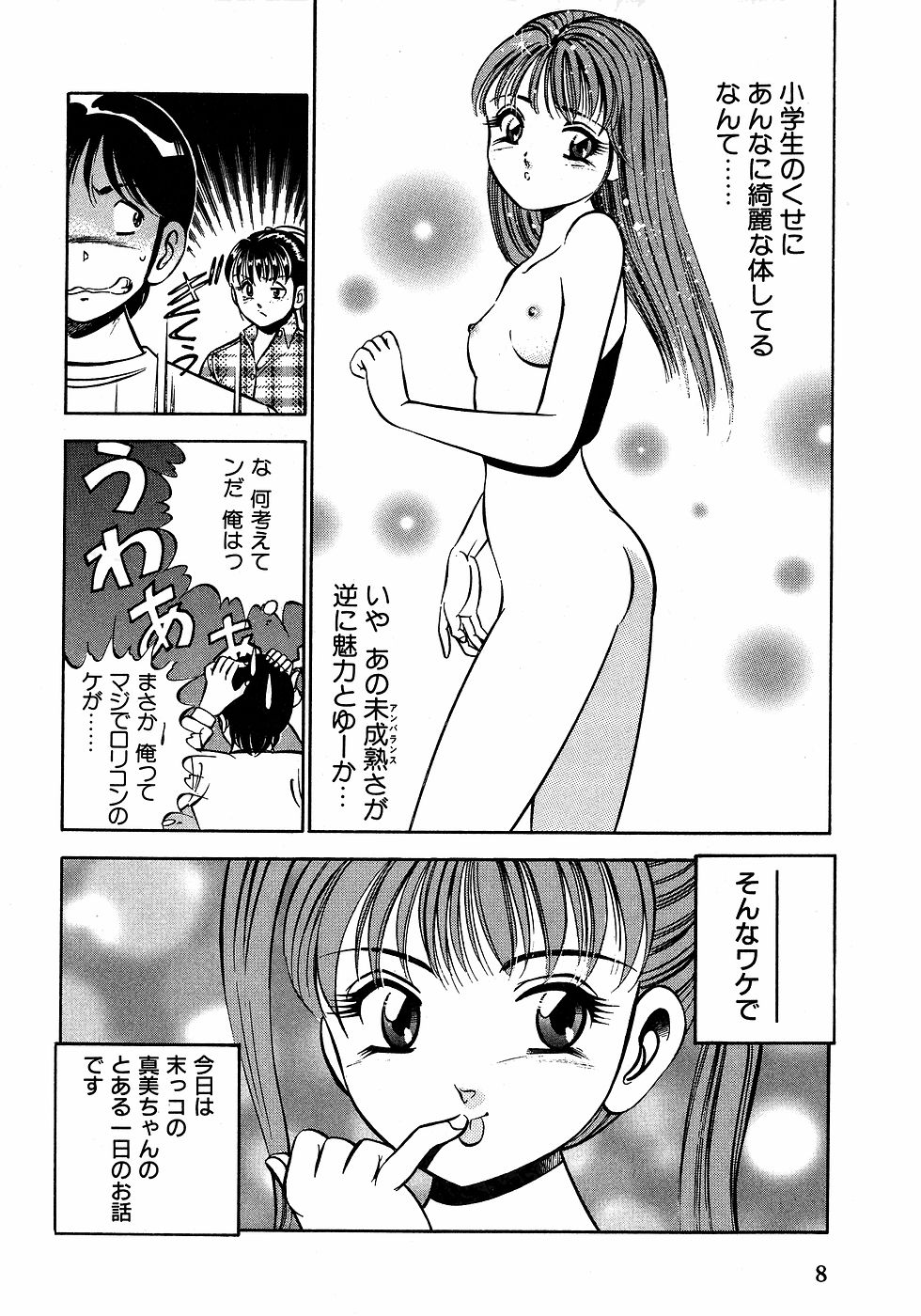 [雅亜公]　もっともっと恋する5秒前 2