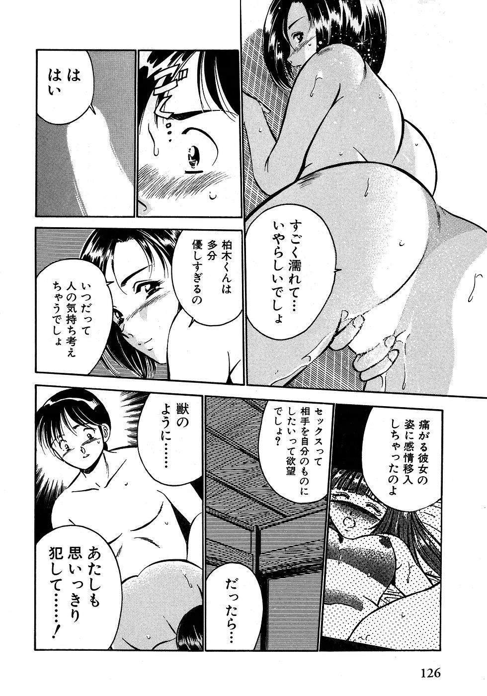 [雅亜公]　もっともっと恋する5秒前 2