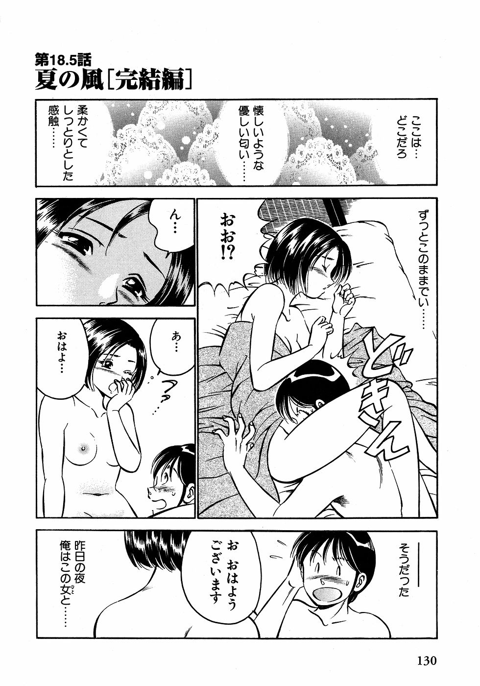 [雅亜公]　もっともっと恋する5秒前 2