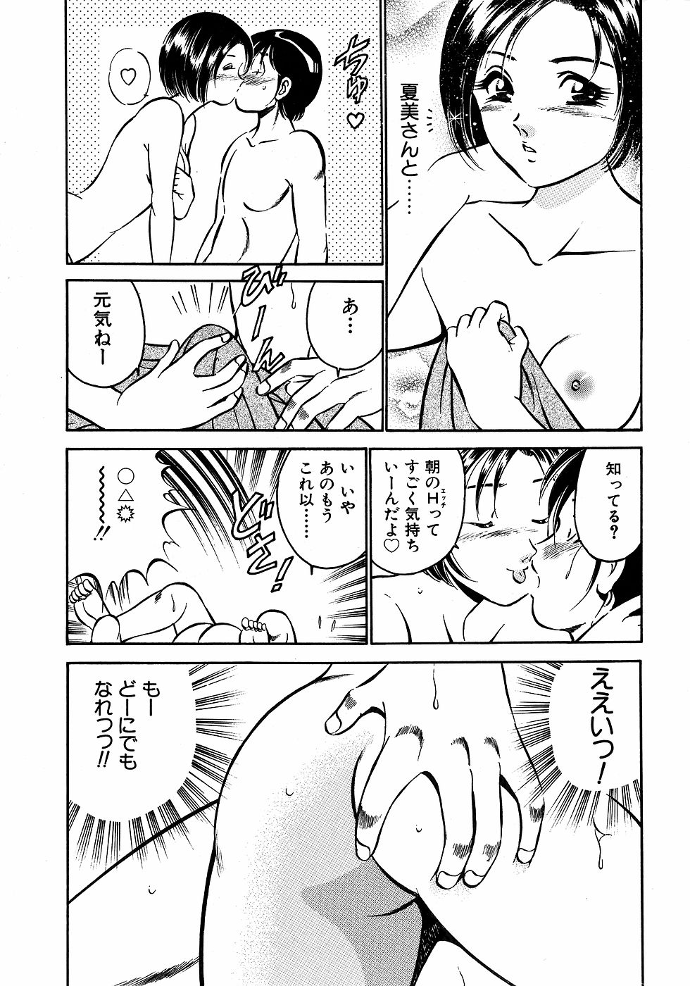 [雅亜公]　もっともっと恋する5秒前 2