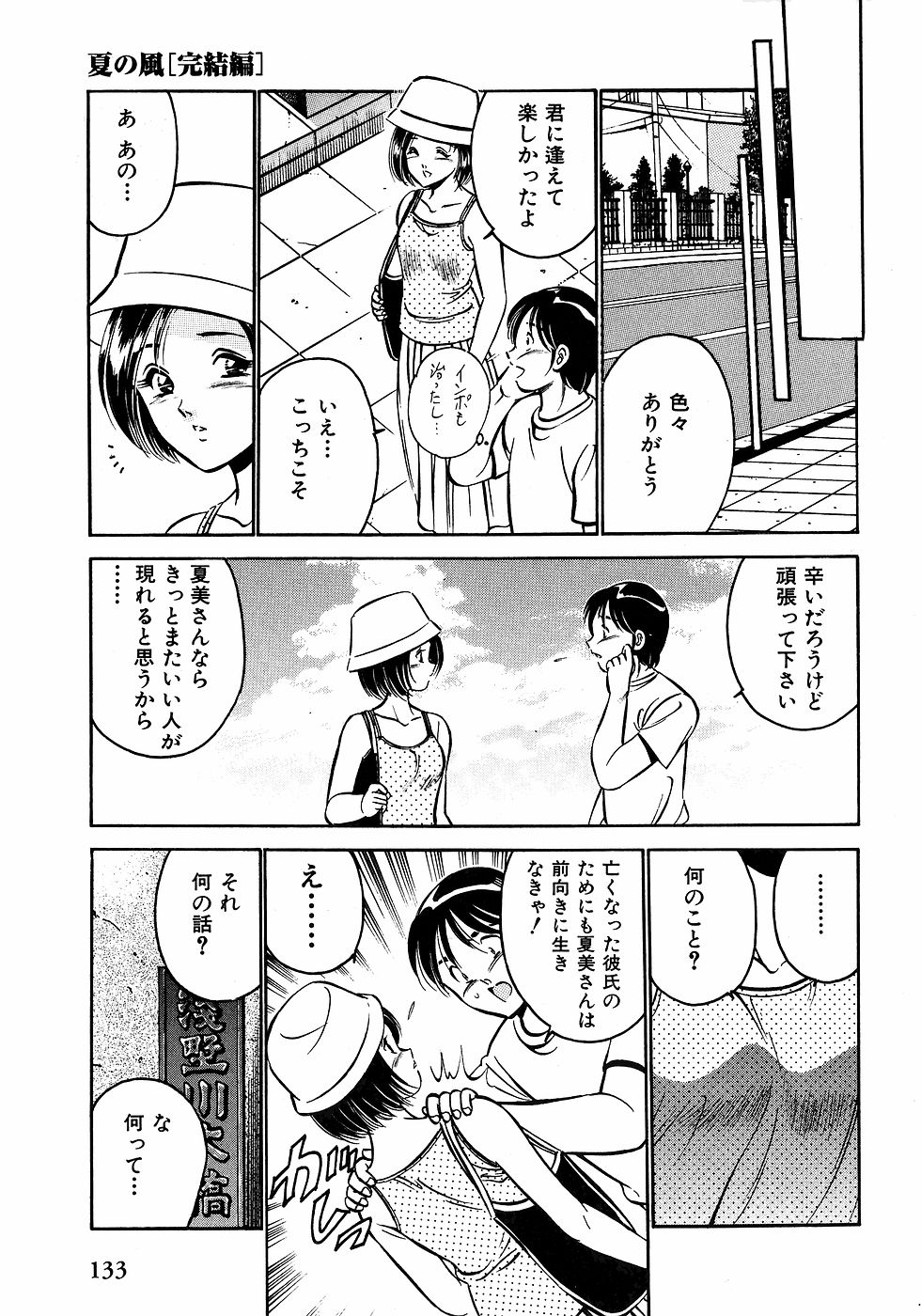 [雅亜公]　もっともっと恋する5秒前 2