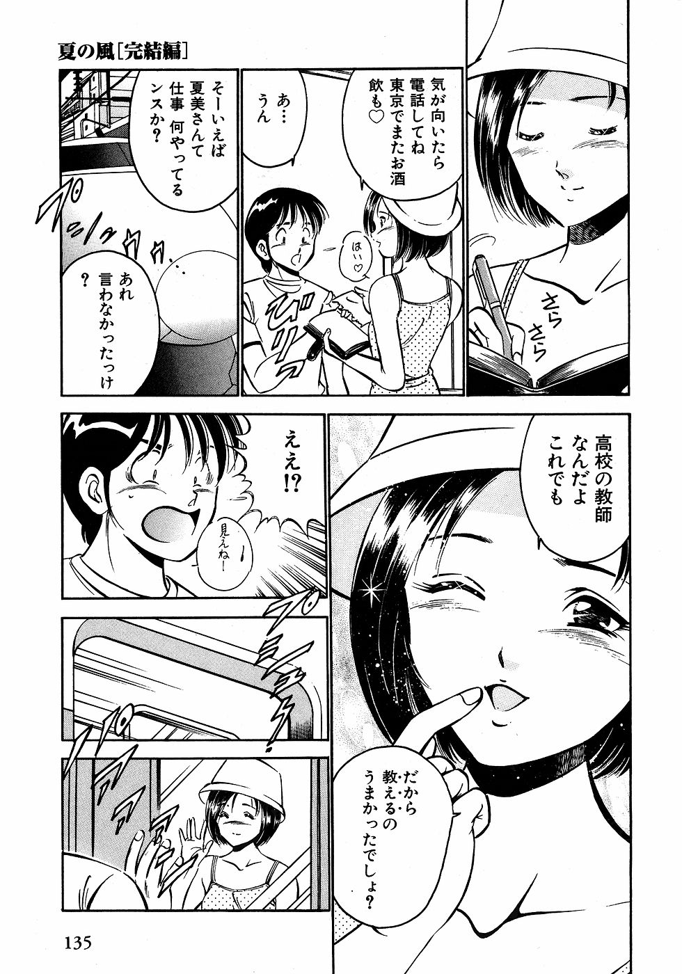 [雅亜公]　もっともっと恋する5秒前 2