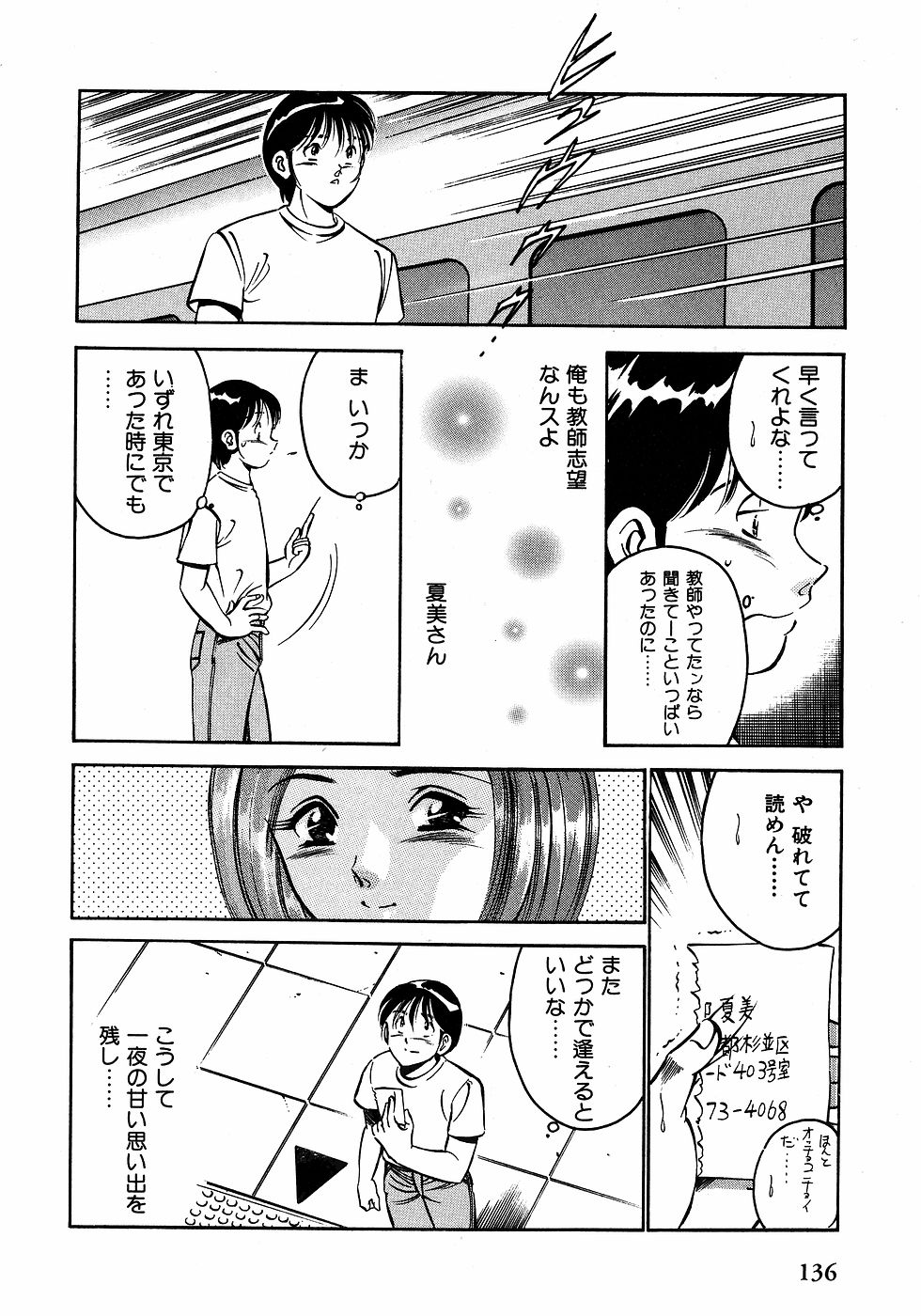 [雅亜公]　もっともっと恋する5秒前 2