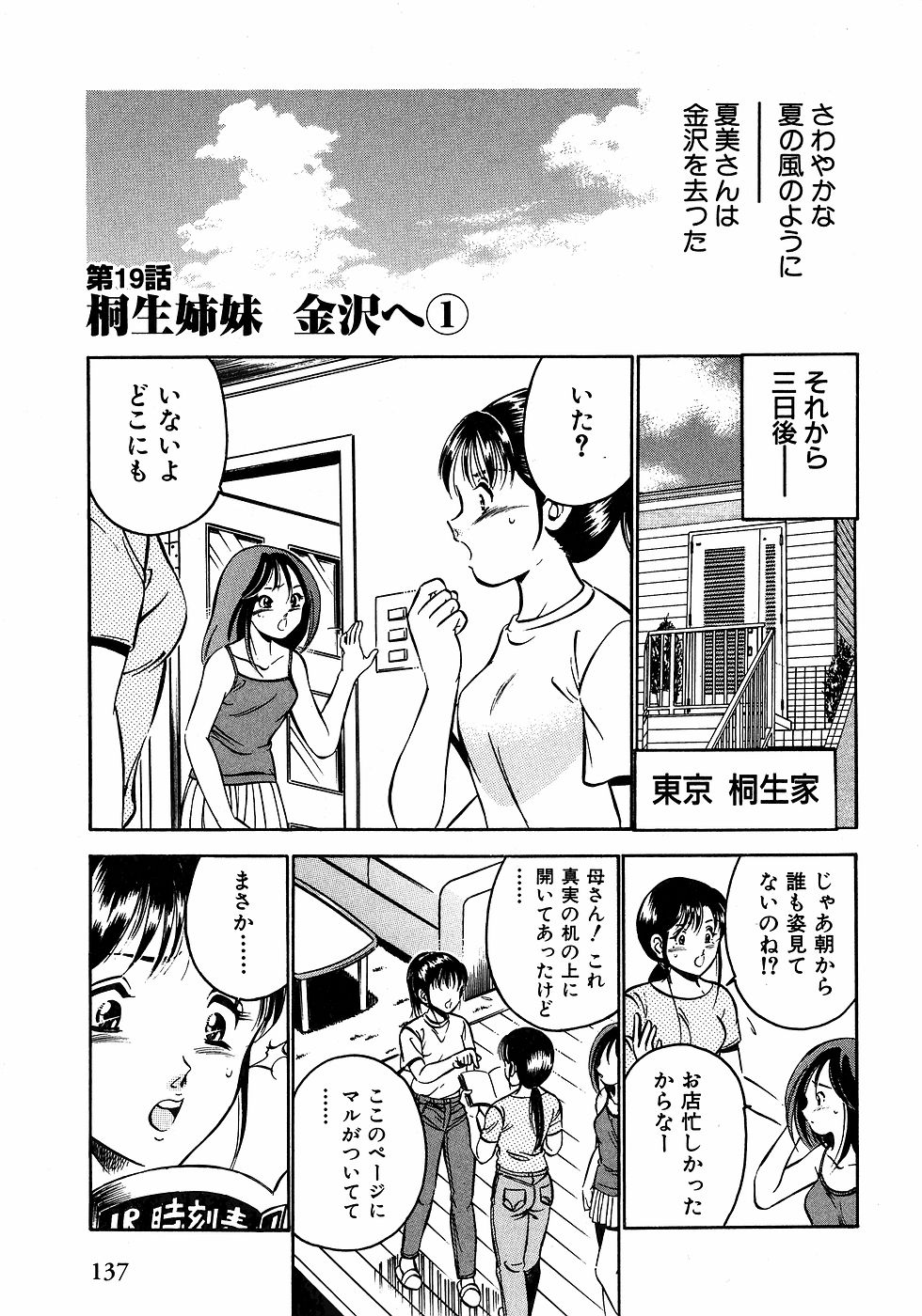 [雅亜公]　もっともっと恋する5秒前 2