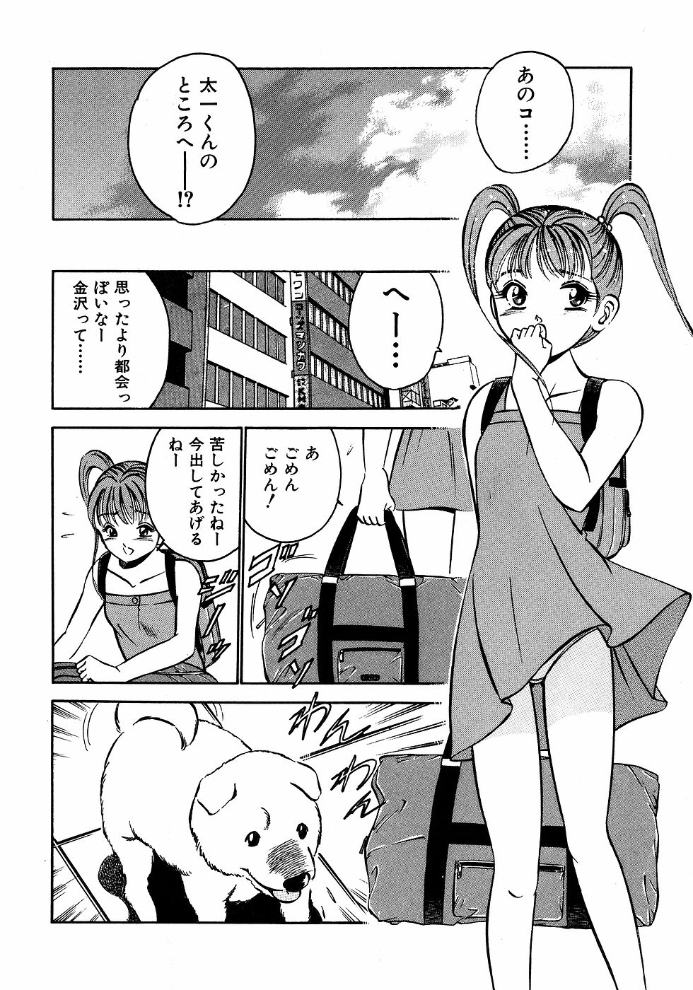 [雅亜公]　もっともっと恋する5秒前 2