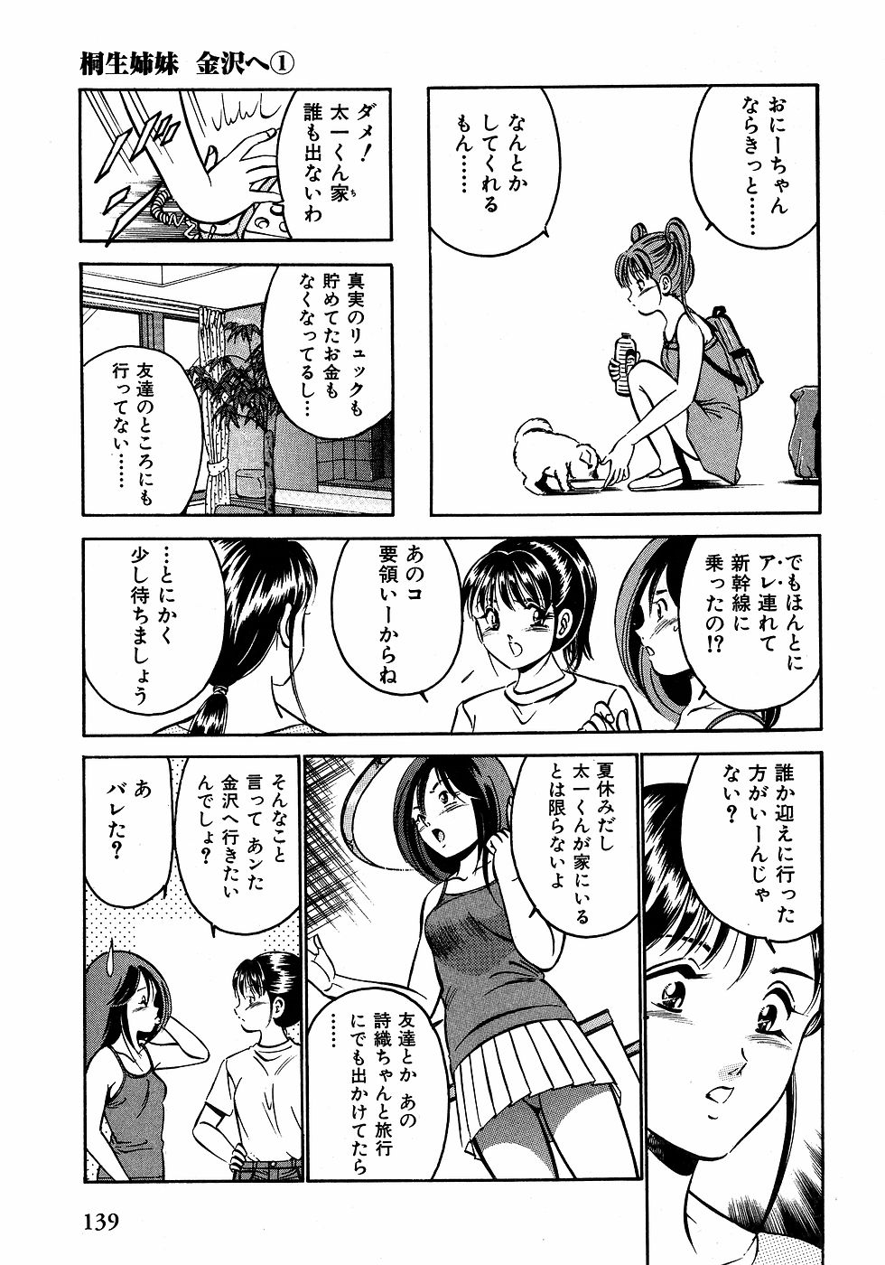 [雅亜公]　もっともっと恋する5秒前 2