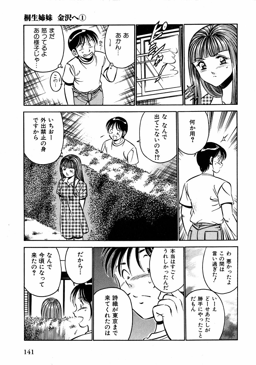 [雅亜公]　もっともっと恋する5秒前 2