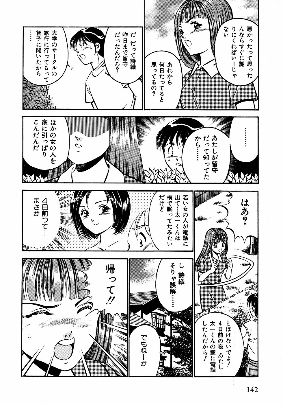 [雅亜公]　もっともっと恋する5秒前 2