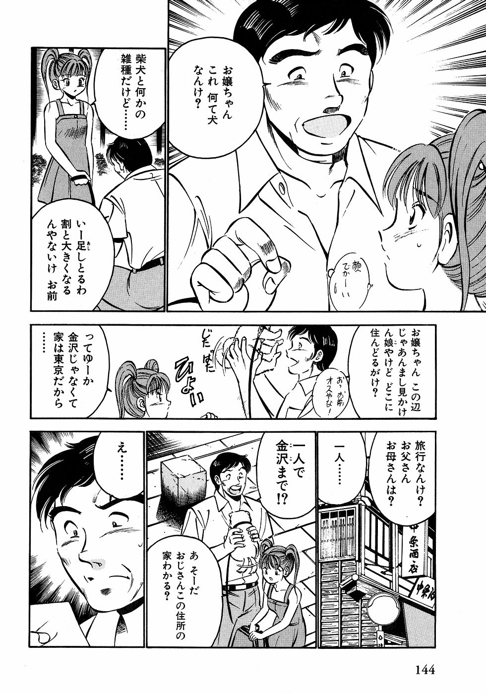 [雅亜公]　もっともっと恋する5秒前 2