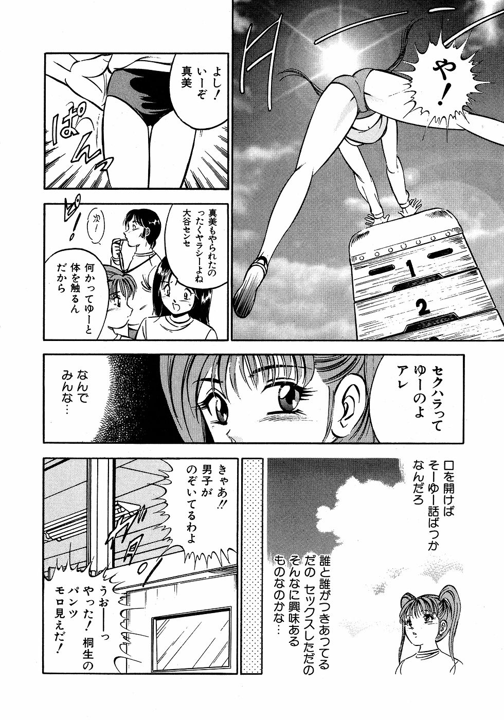 [雅亜公]　もっともっと恋する5秒前 2