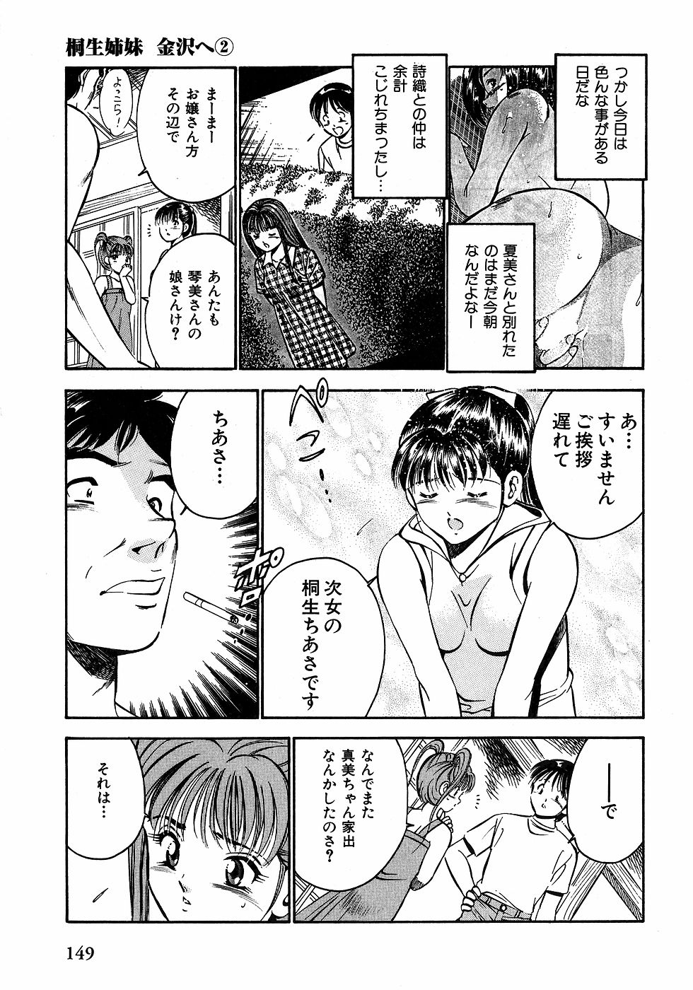 [雅亜公]　もっともっと恋する5秒前 2