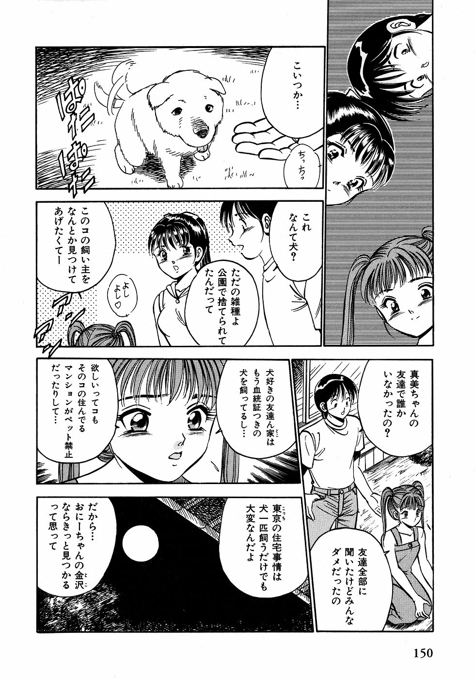 [雅亜公]　もっともっと恋する5秒前 2