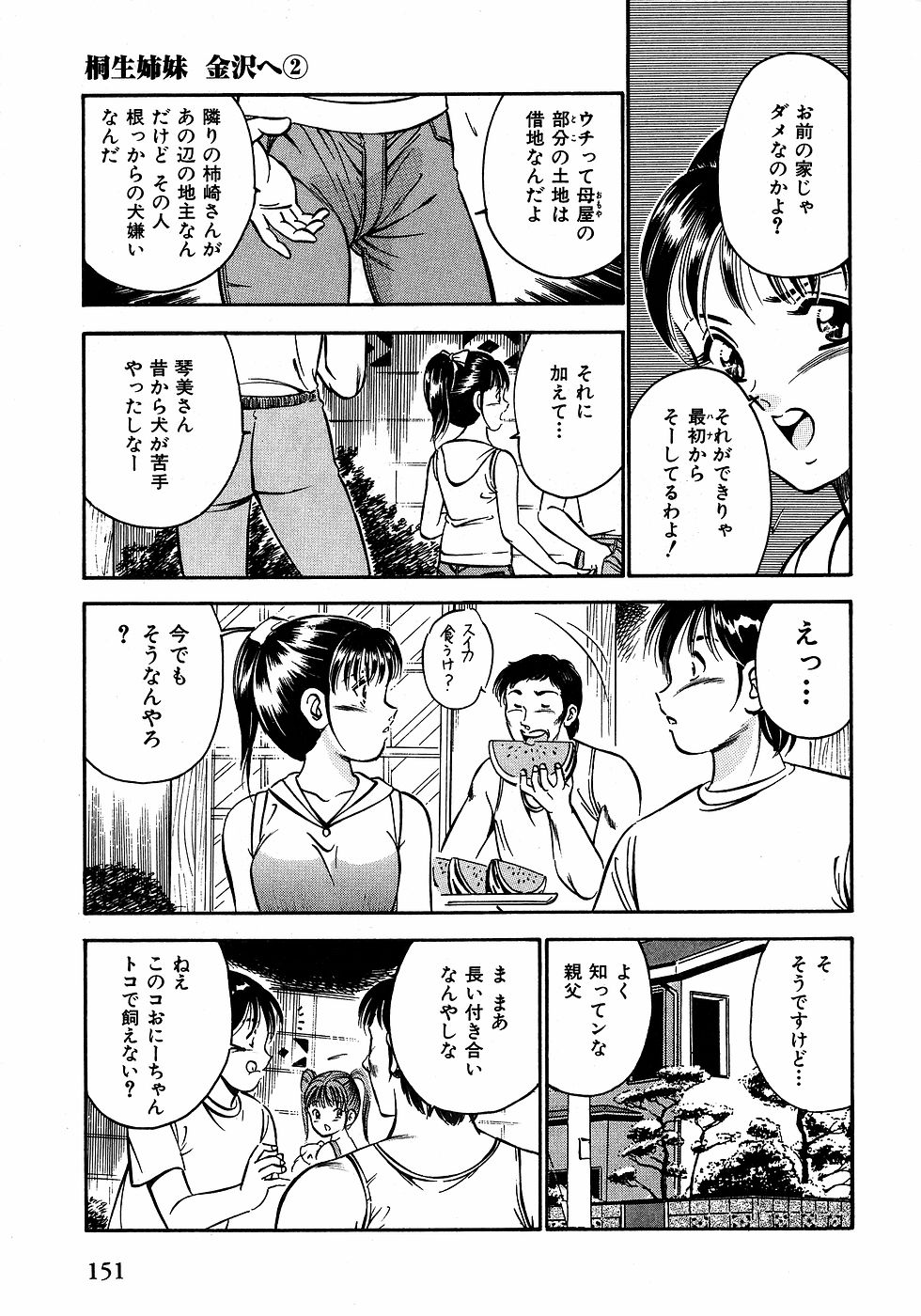 [雅亜公]　もっともっと恋する5秒前 2