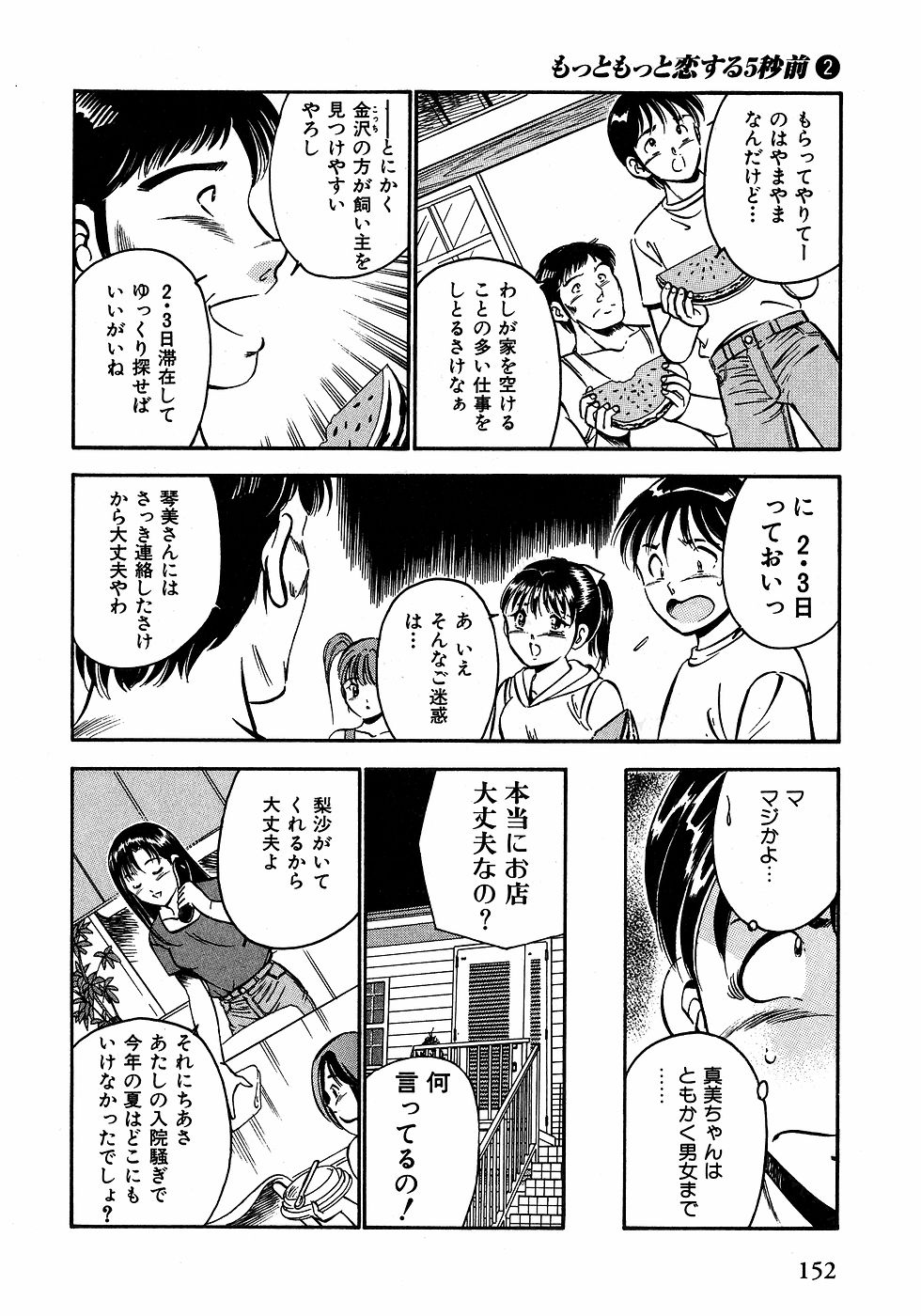 [雅亜公]　もっともっと恋する5秒前 2