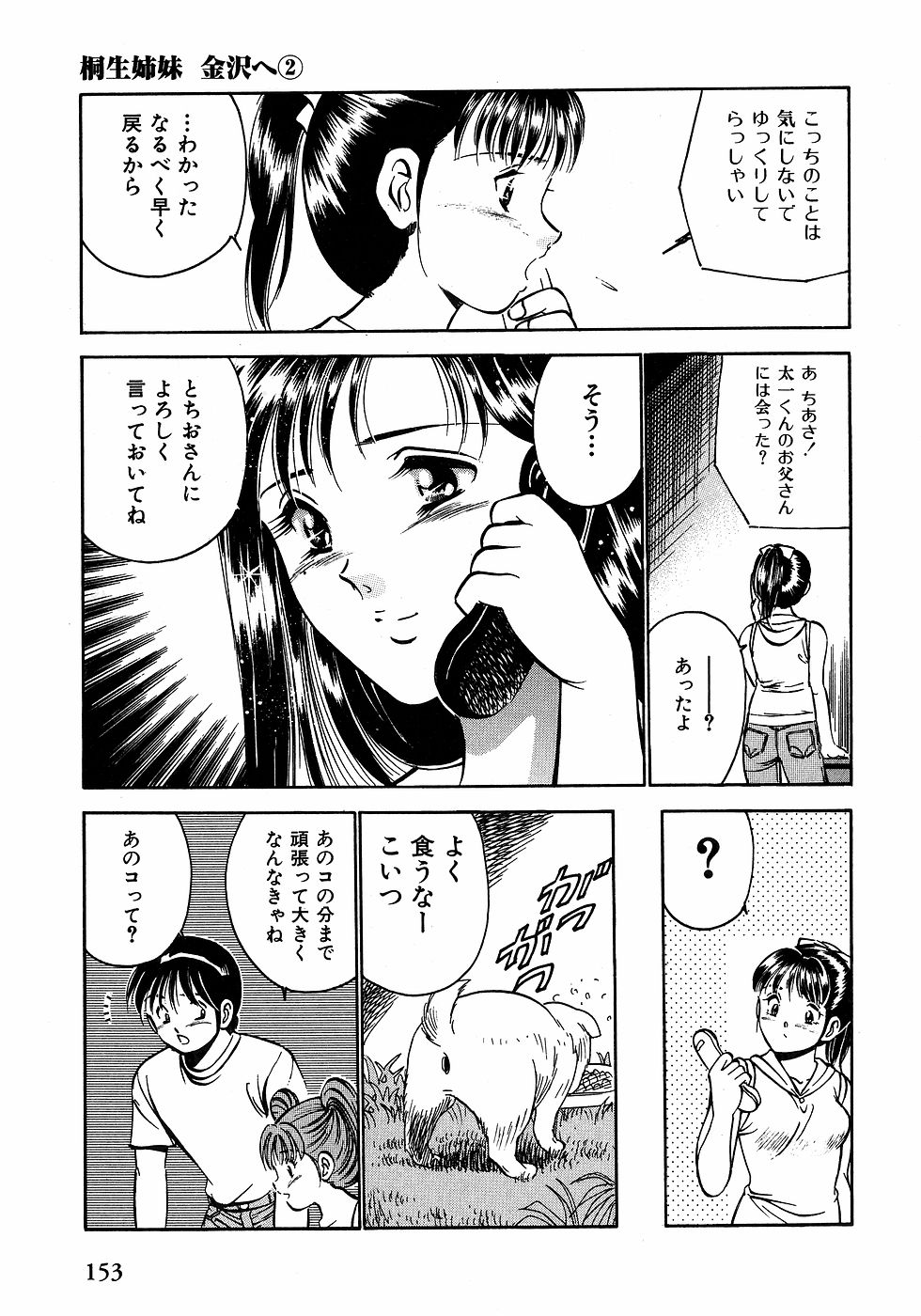 [雅亜公]　もっともっと恋する5秒前 2