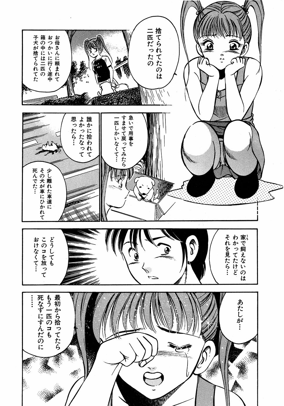 [雅亜公]　もっともっと恋する5秒前 2