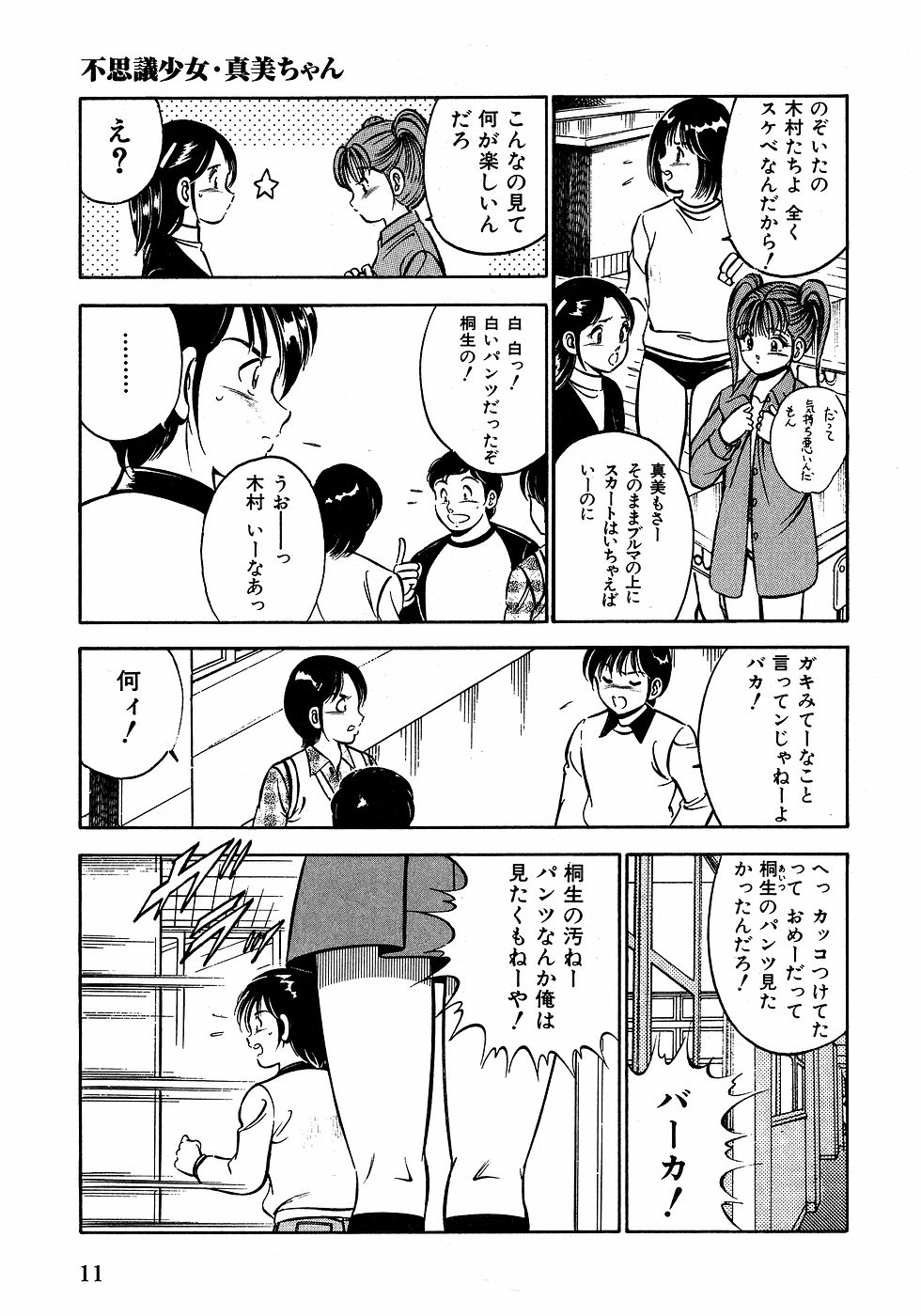 [雅亜公]　もっともっと恋する5秒前 2