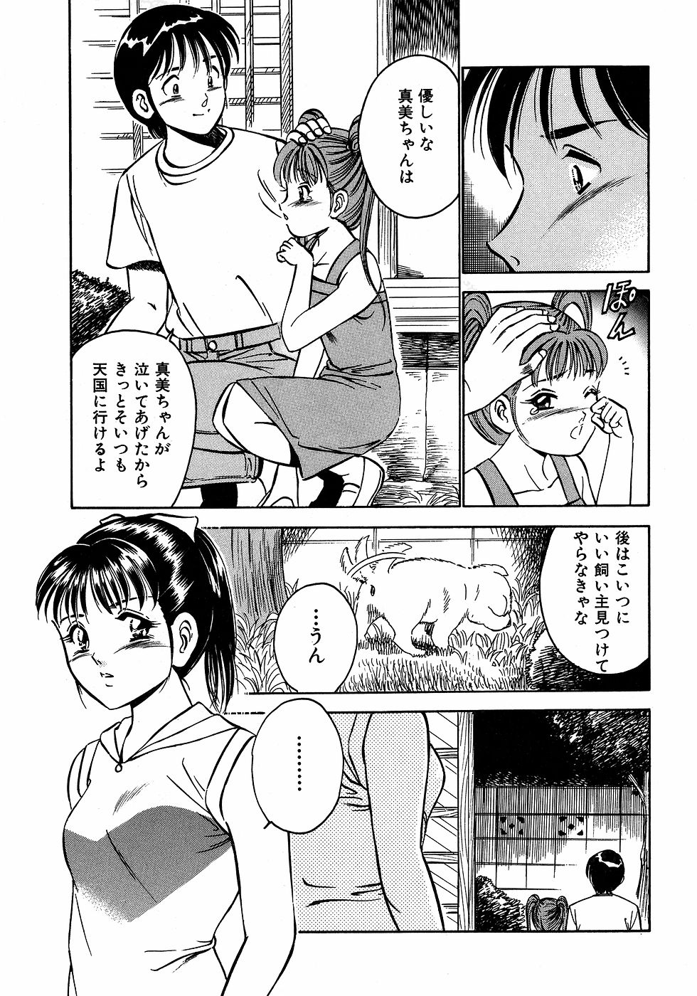 [雅亜公]　もっともっと恋する5秒前 2