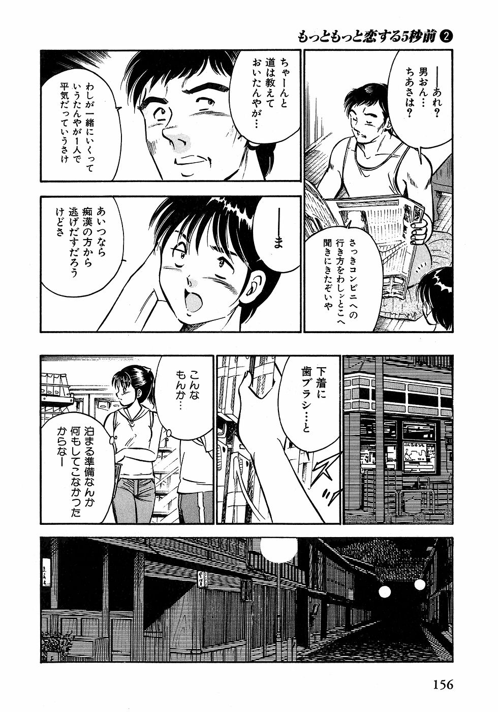 [雅亜公]　もっともっと恋する5秒前 2