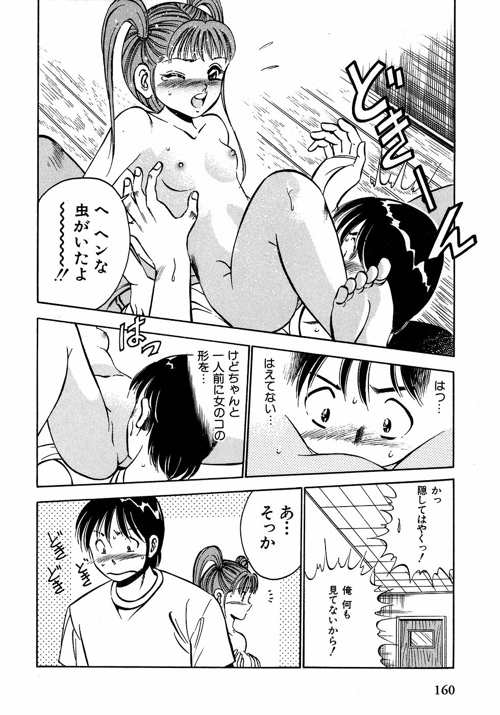 [雅亜公]　もっともっと恋する5秒前 2