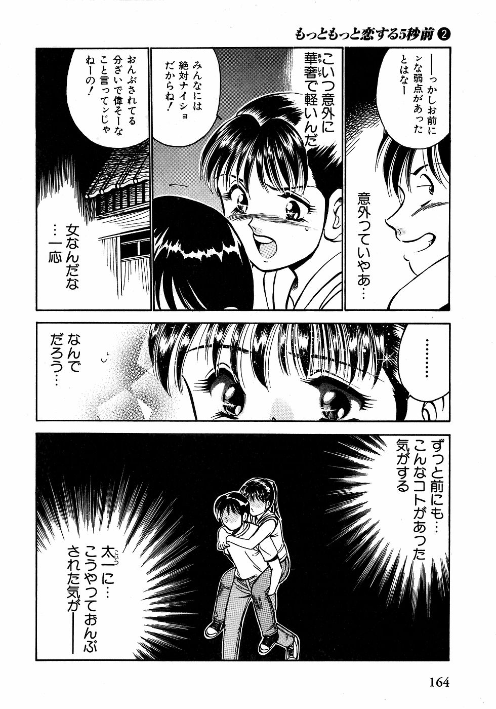 [雅亜公]　もっともっと恋する5秒前 2